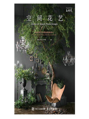 cover image of 空间花艺 商业花艺与软装美陈设计